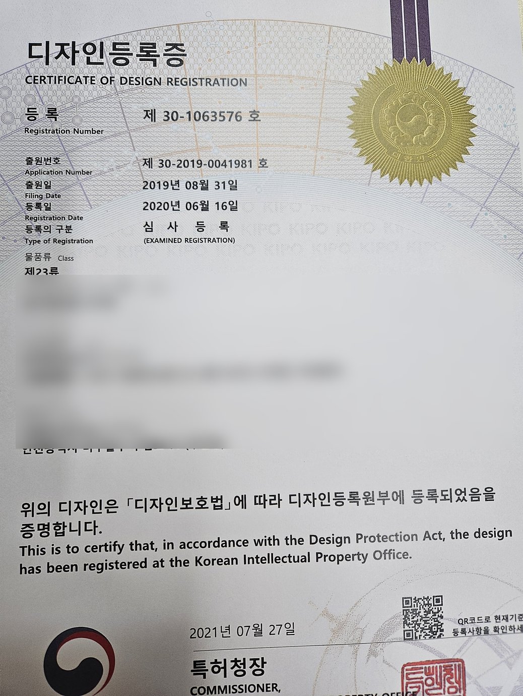 디자인등록증 원본