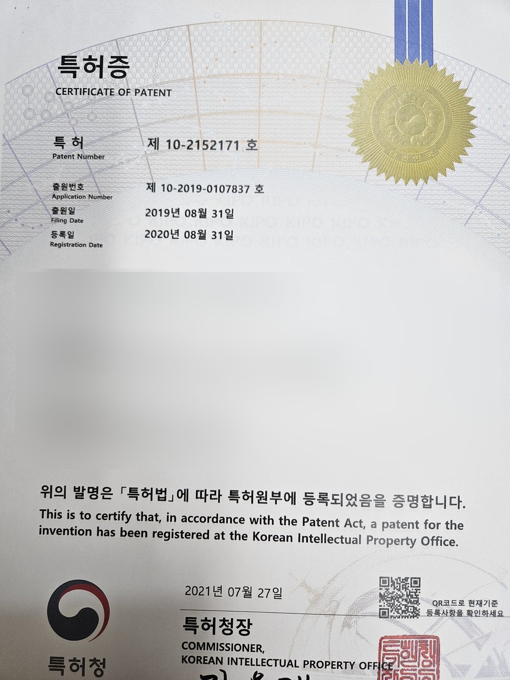 특허증 원본 4